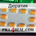 Дюратия cialis3